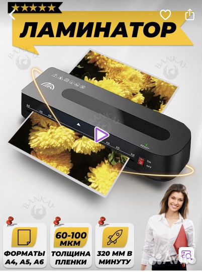 Ламинатор a4