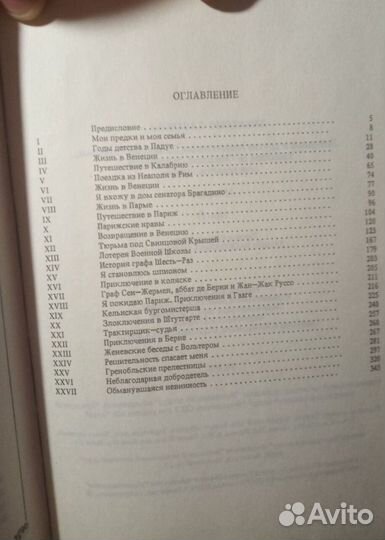 Любовные и другие приключения Джакомо Казановы 2 т
