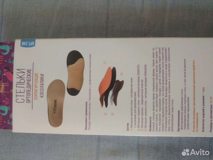 Стельки ортопедические детские 15-16 см