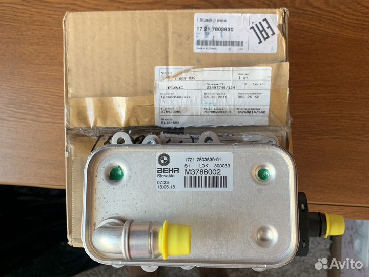 Теплообменник АКПП BMW