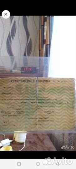 Свидетельство о рождении. Мытое