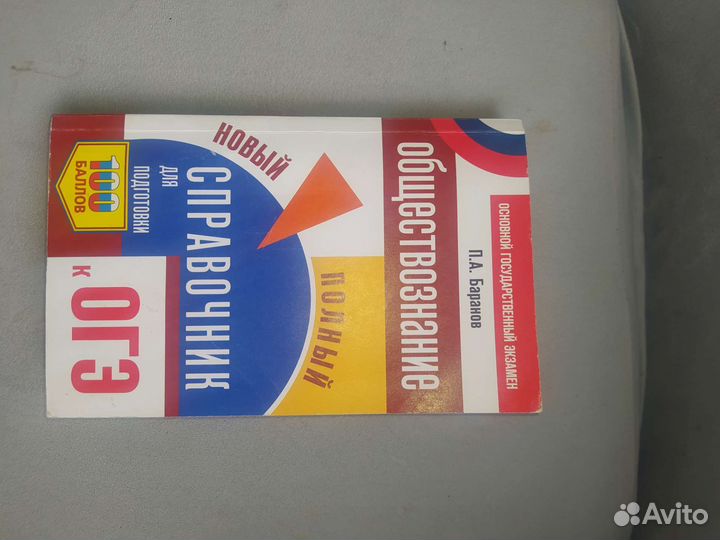 Справочник по обществознанию