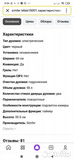 Духовой шкаф simfer