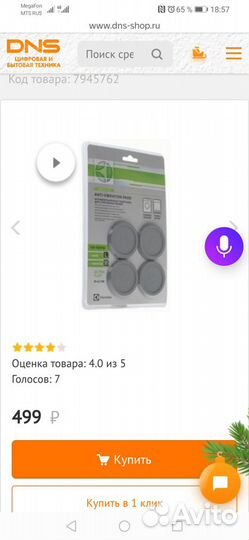 Антивибрационные подставки для стиральной машины