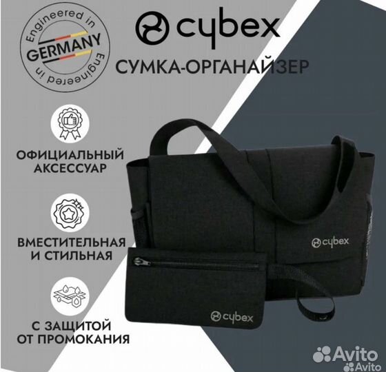 В доставке Сумка для коляски cybex