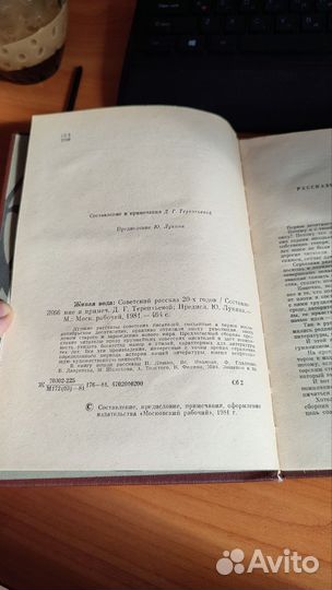 Живая вода Терентьева