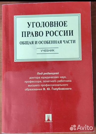 Уголовное, банковское право, Юриспруденция