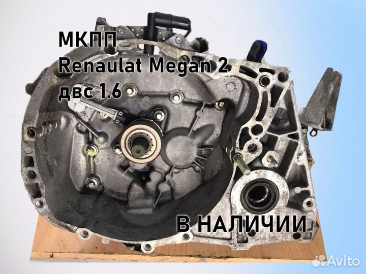 МКПП Renault Megan 2 двс 1.6