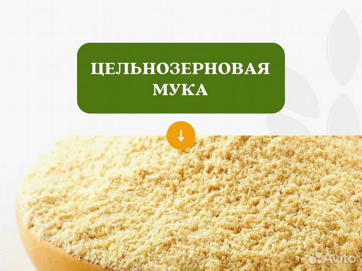 Цельнозерновая мука (кг)