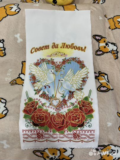 Рушник свадебный