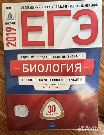 Егэ Биология. Типовые экзаменационные варианты