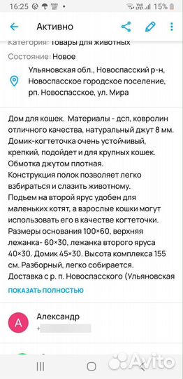 Когтеточка домик для кошки бу