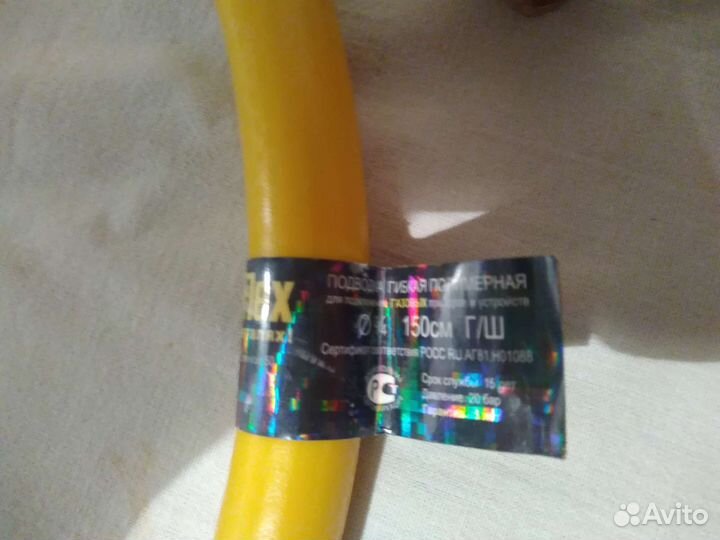 Шланг газовый