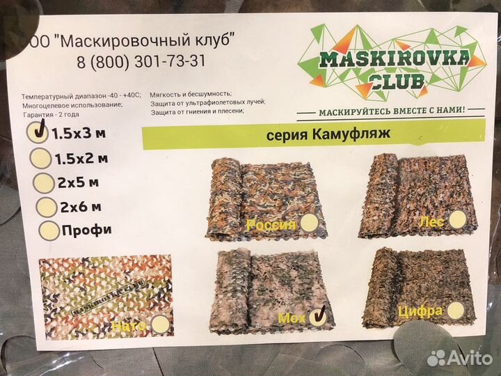 Маскировочная сеть мох