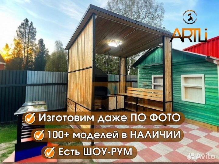 Зона с Мангальным комплексом / под Ключ