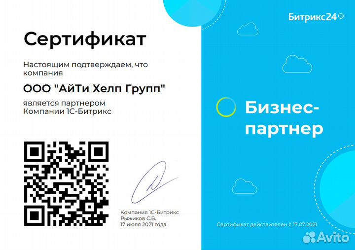 Битрикс24 и amoCRM Настройка и внедрение