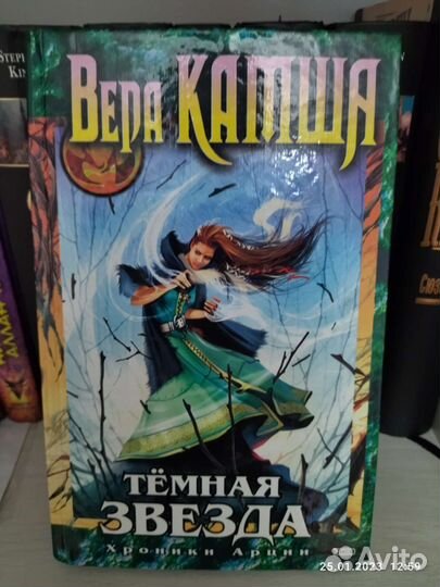 Вера Камша Темная звезда и Кровь заката