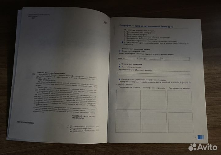 Атлас, конт.карты, раб.тетр. по географии 5класс