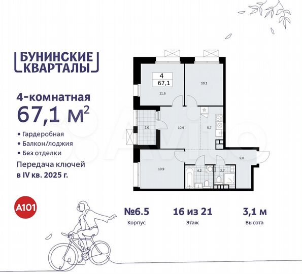 4-к. квартира, 67,1 м², 16/21 эт.