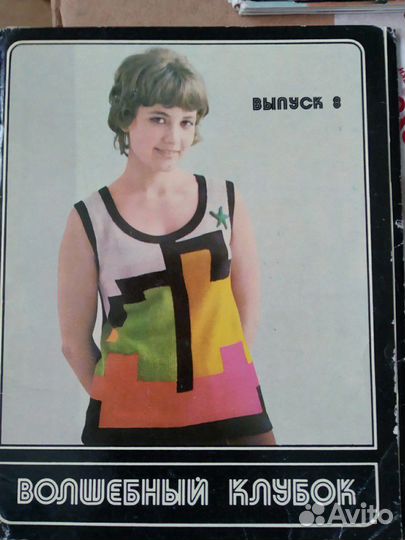 Вязание СССР