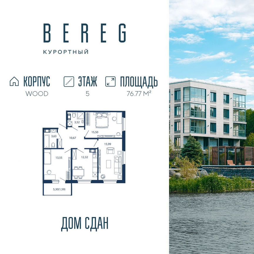 3-к. апартаменты, 76,8 м², 5/5 эт.