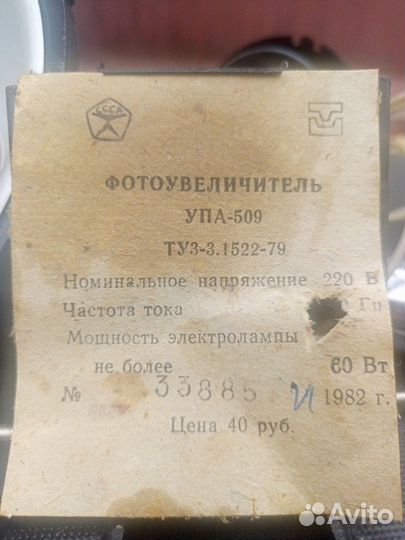 Фотоувеличитель упа 509