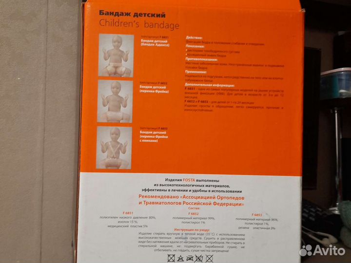 Бандаж для детский