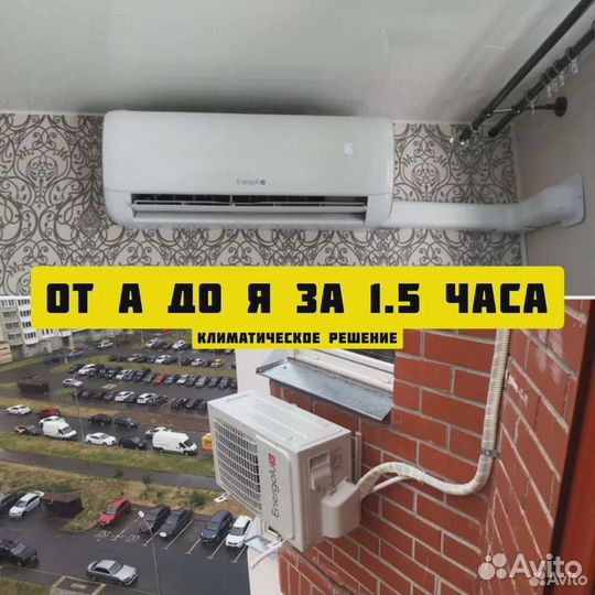 Кондиционеры за 1 день. Доставка. Установка