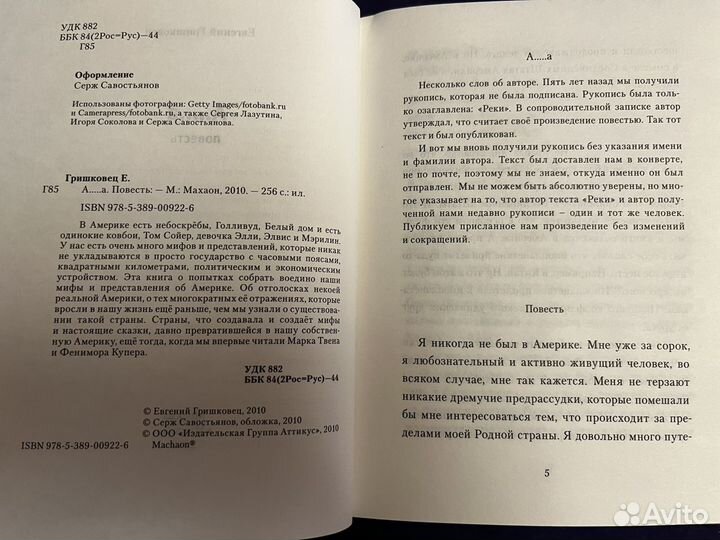 Евгений Гришковец Реки и А.а