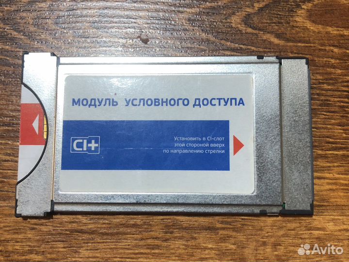 Моддуль условного доступа