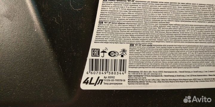 Промывочное масло