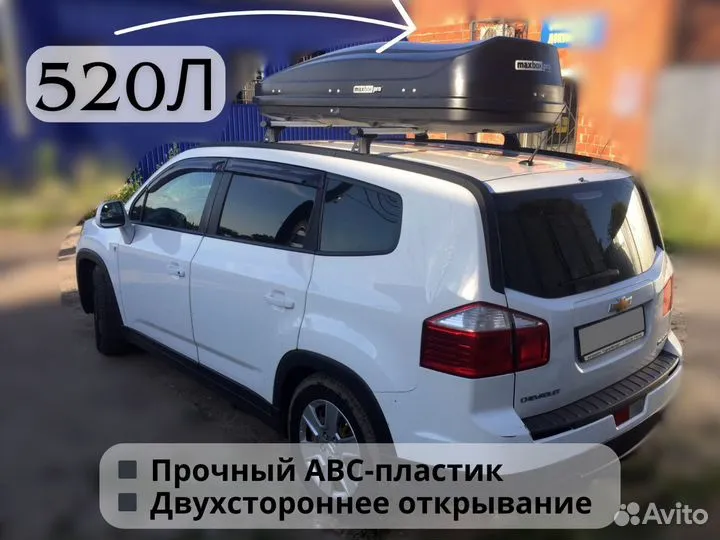 Багажник на крышу (автобокс) 520 л Автопутешествия