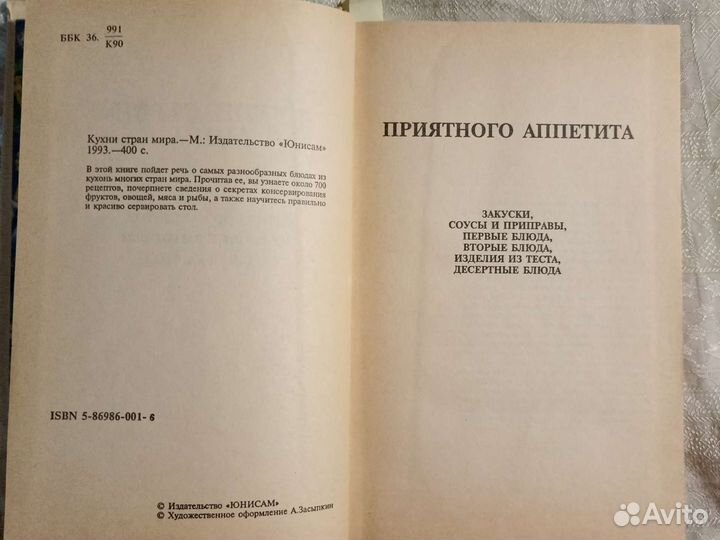 Книга Кухни стран мира