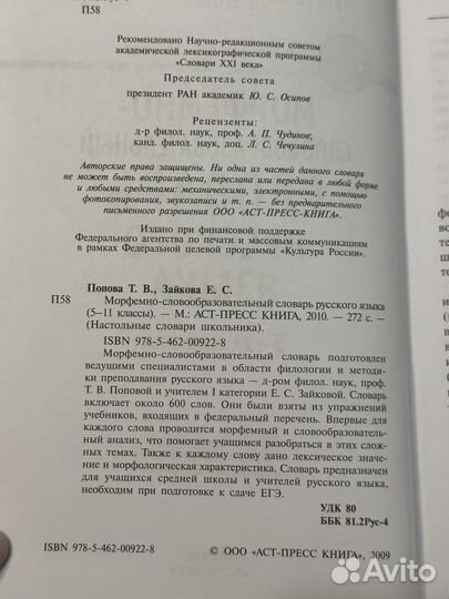 Словарь морфемно-словообразовательный 5-11 классы