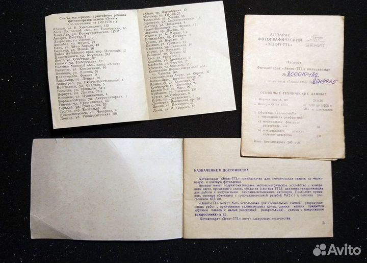 Документы на фотоаппарат Зенит ттл