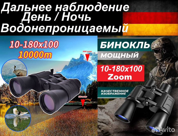 Бинокль с большим увеличением 10-180х100 Zoom max