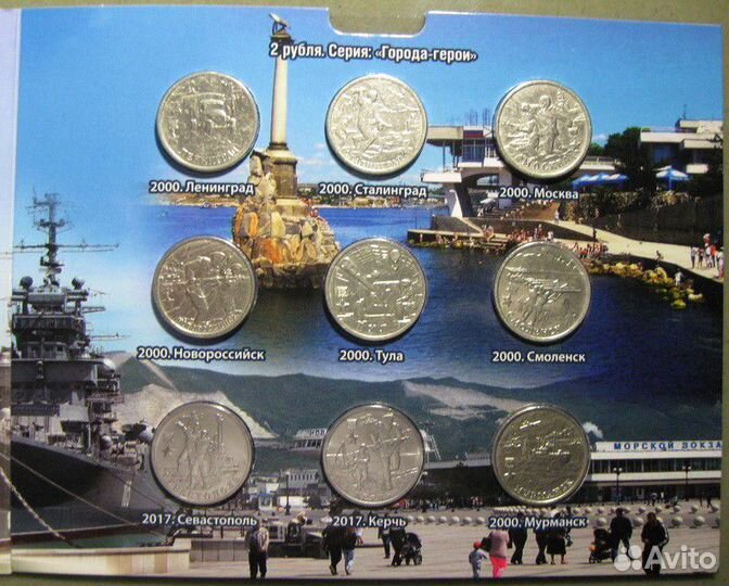 Набор монет Города-герои
