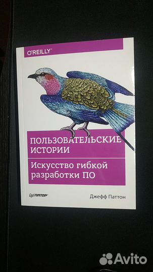 Пользовательские истории Искусство гибкой разработ