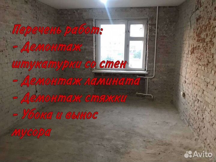 Демонтаж и вывоз мусора