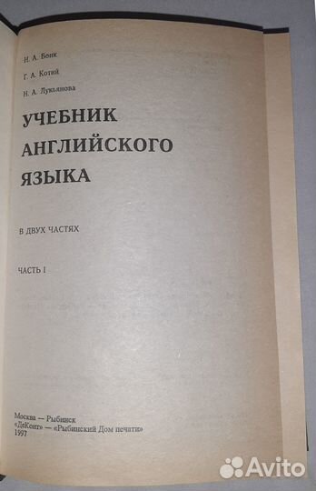 Учебник английского языка в двух частях
