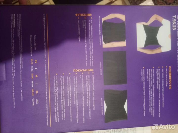 Корсет ортопедический