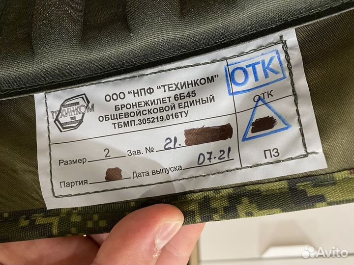 Бронежилет 6б45 размер 2