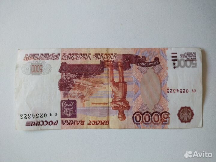 Купюра 5000 рублей без модификации, красивый номер