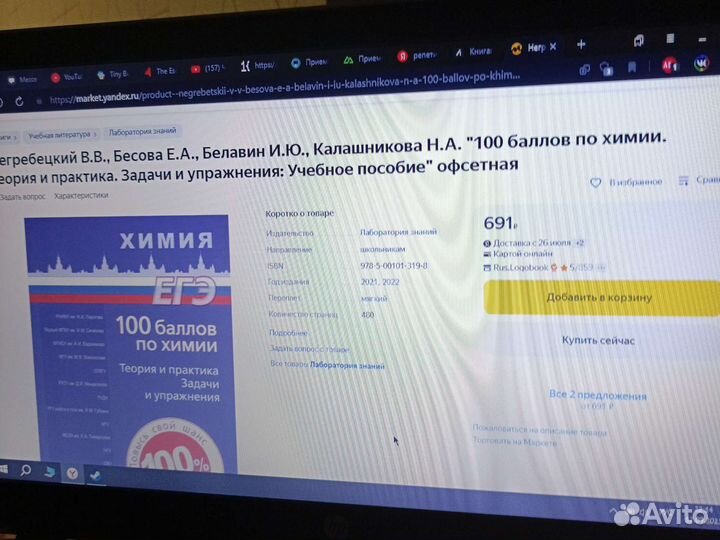 Негребецкий: 100 баллов по химии, учебное пособие