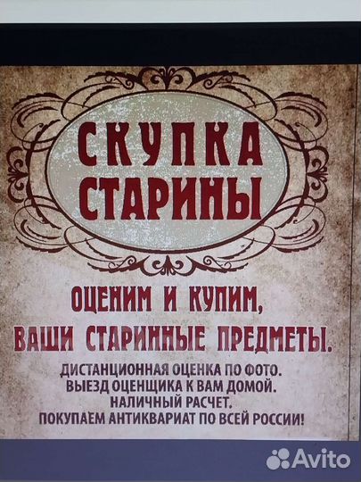 Оценка антиквариата