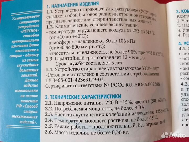 Стиральная машинка Ретона усу-0707-01