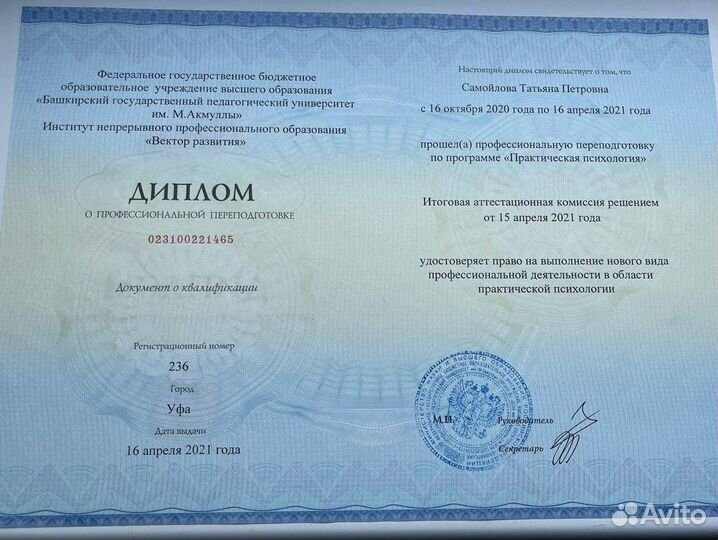 Услуги психолога