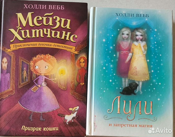 Детские книги Холли Вебб