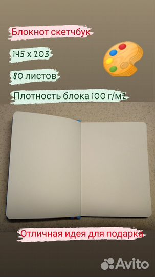 Скетчбук для творчества блокнот А5 чистые листы