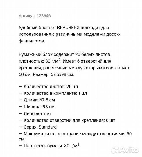 Блокнот для флипчарта 20л